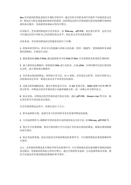 geo差异基因的筛选