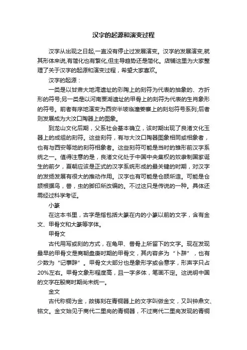 汉字的起源和演变过程