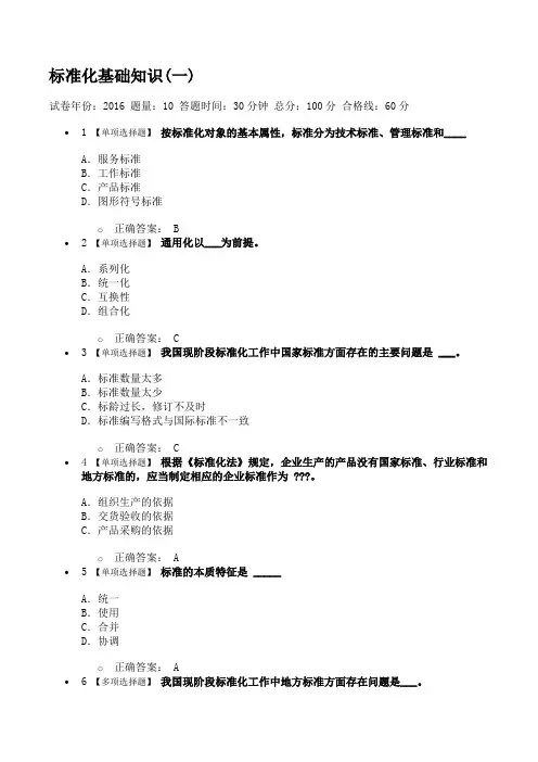 标准化基础知识(一)