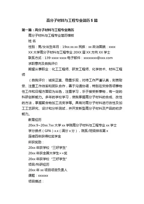 高分子材料与工程专业简历5篇