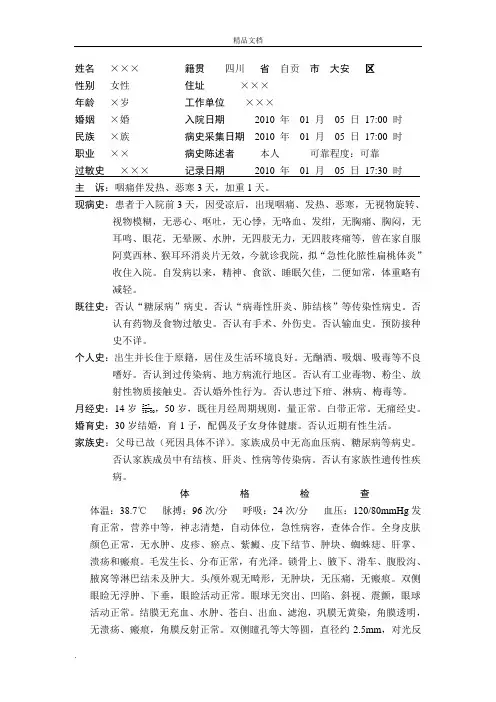 病历(急性化脓性扁桃体炎)