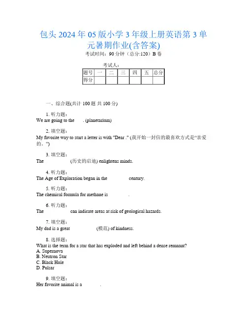 包头2024年05版小学3年级上册C卷英语第3单元暑期作业(含答案)