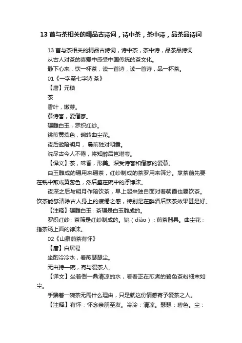 13首与茶相关的精品古诗词，诗中茶，茶中诗，品茶品诗词