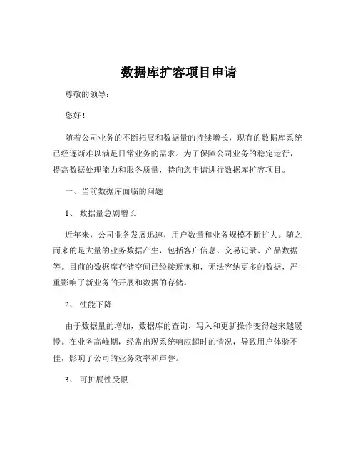 数据库扩容项目申请