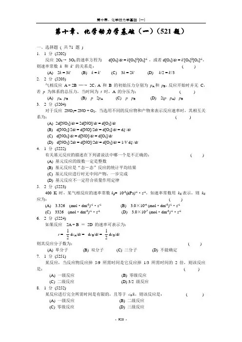 10-化学动力学基础-1