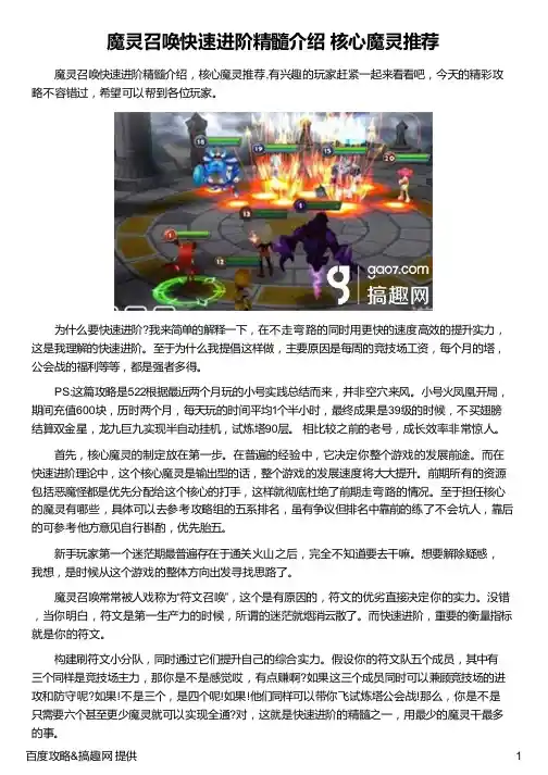 魔灵召唤快速进阶精髓介绍 核心魔灵推荐