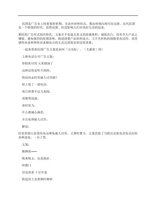 民国年代的广告文案,太露骨还是太实际？