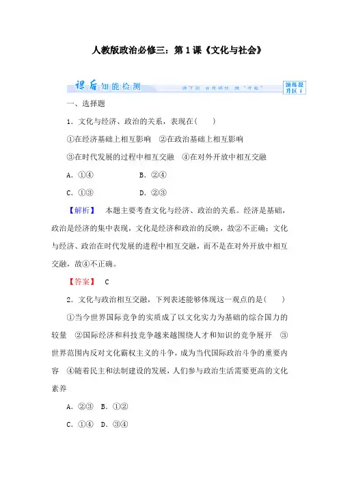 人教版政治必修三：第1课《文化与社会》