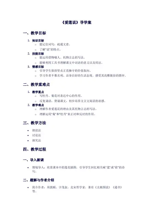 《爱莲说》导学案