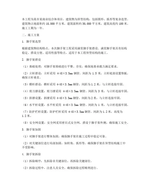 异型建筑脚手架工程施工方案