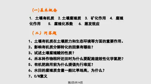 土壤学复习思考题