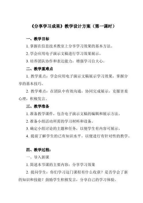 《第15课 分享学习成果》教学设计教学反思