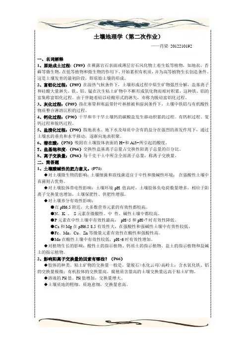 土壤地理学(第二次作业)
