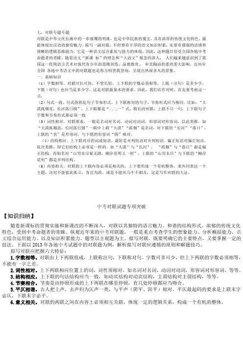 对联专题