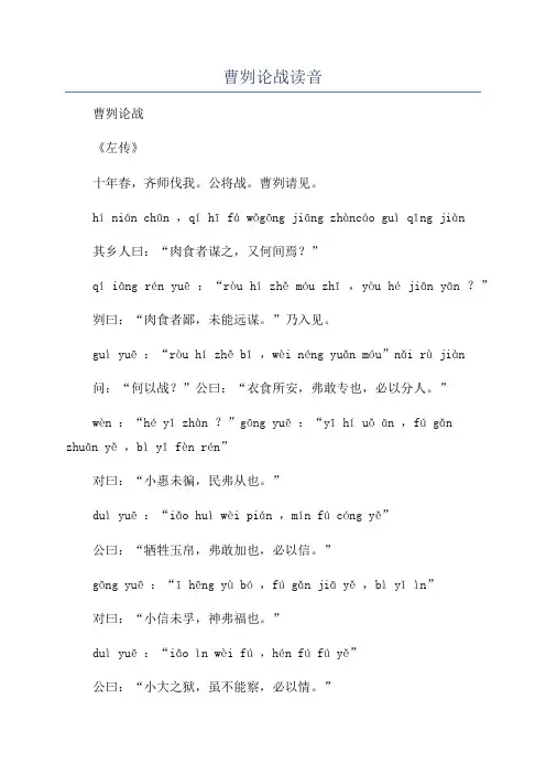 曹刿论战读音