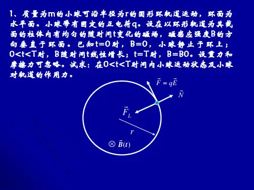 大学物理难题集