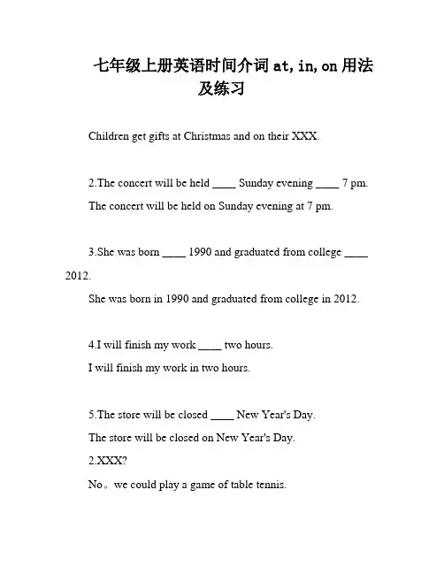 七年级上册英语时间介词at,in,on用法及练习