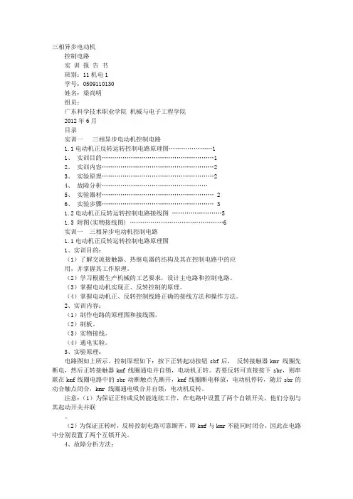 电机拖动实训心得体会