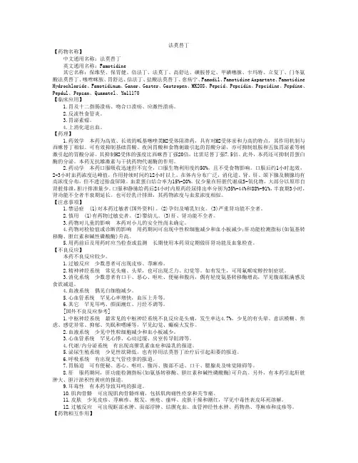 法莫替丁