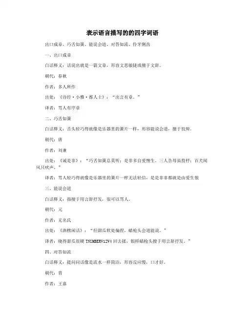 表示语言描写的的四字词语