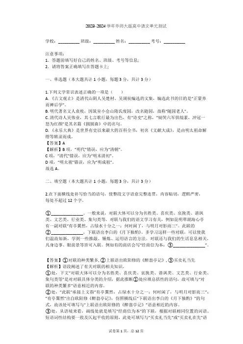 2023-2024学年高中语文华师大版高二(下)第四单元单元测试(含答案解析)