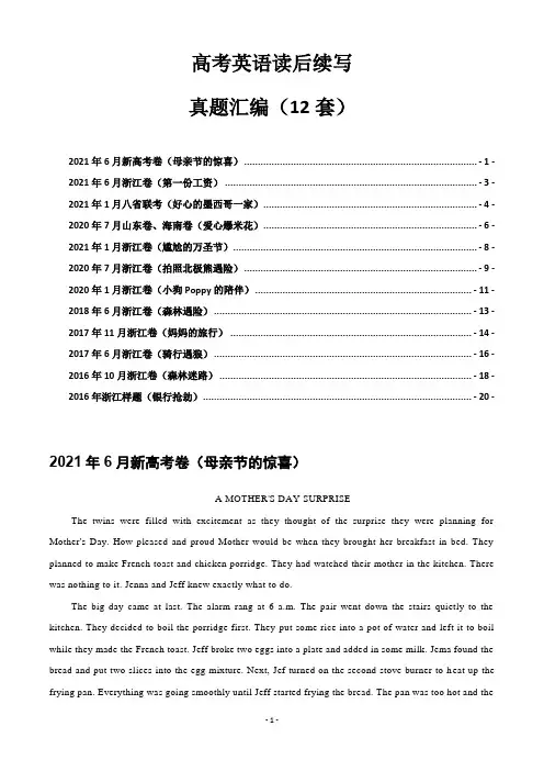读后续写专题13 读后续写真题训练(新高考卷+浙江卷)(12篇) 