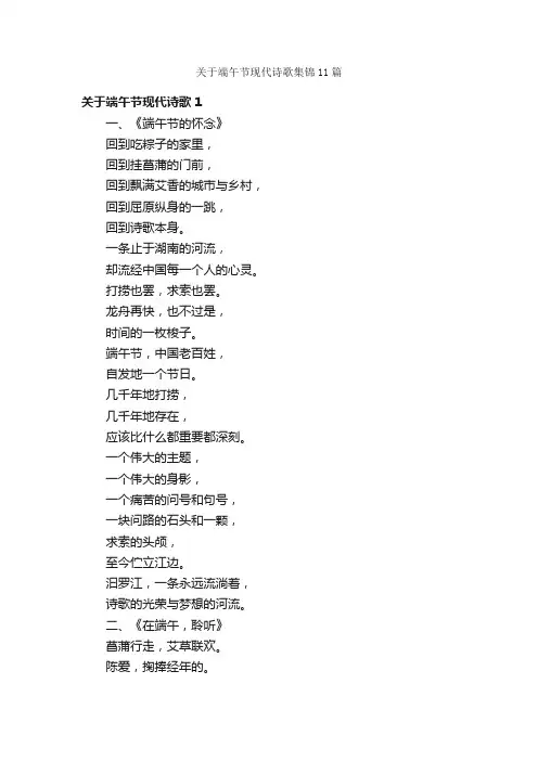 关于端午节现代诗歌集锦11篇