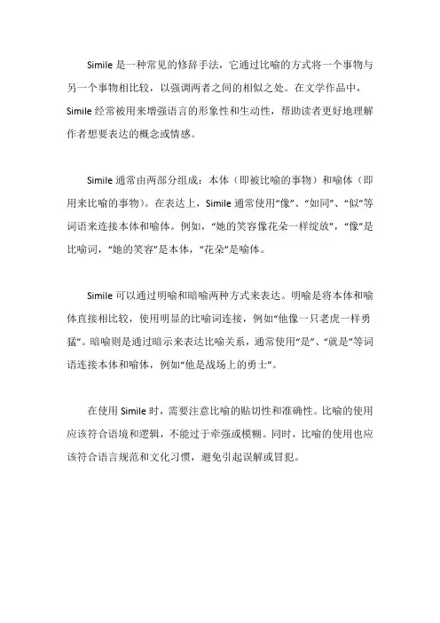 simile修辞手法