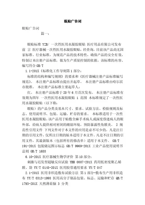 眼贴广告词——精选推荐