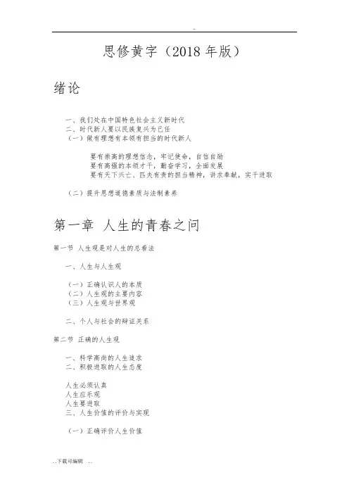 思想道德修养与法律基础_黄字部分(2018年版)