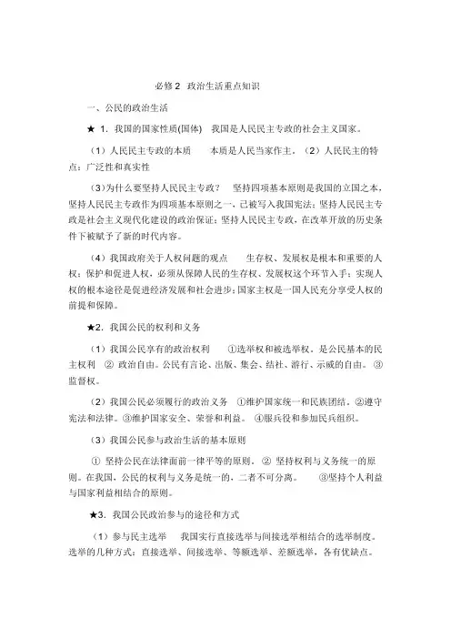 政治生活重点知识归纳整理