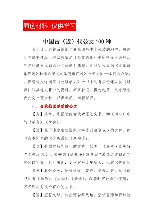 中国古(近)代公文100种