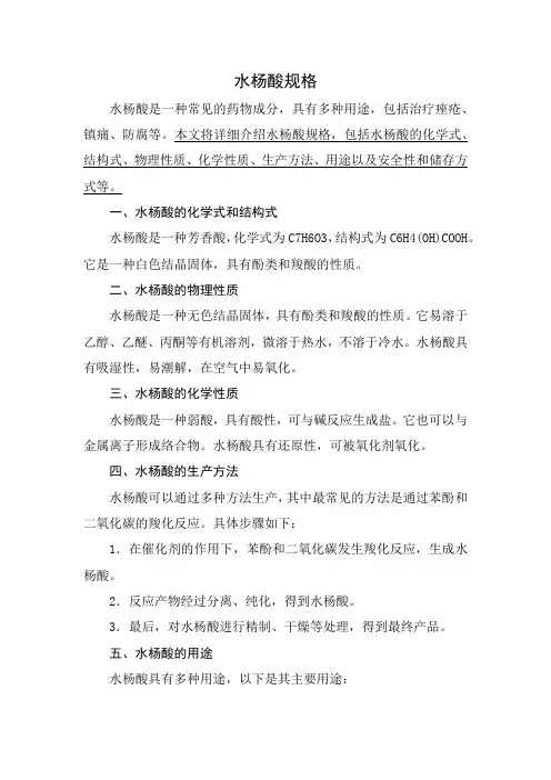 水杨酸规格