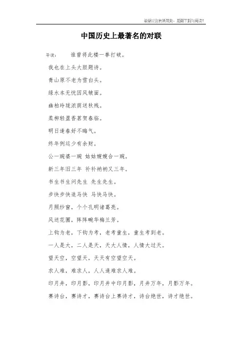 中国历史上最著名的对联