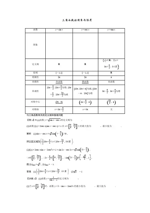 三角函数y=sinx的图象与性质
