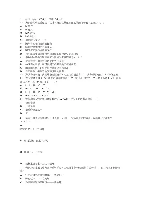 武汉理工大学继续教育《砌体结构设计》在线作业答案