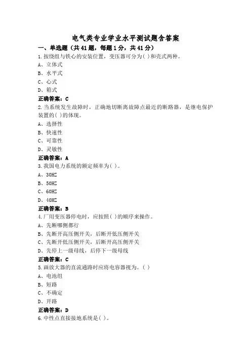 电气类专业学业水平测试题含答案