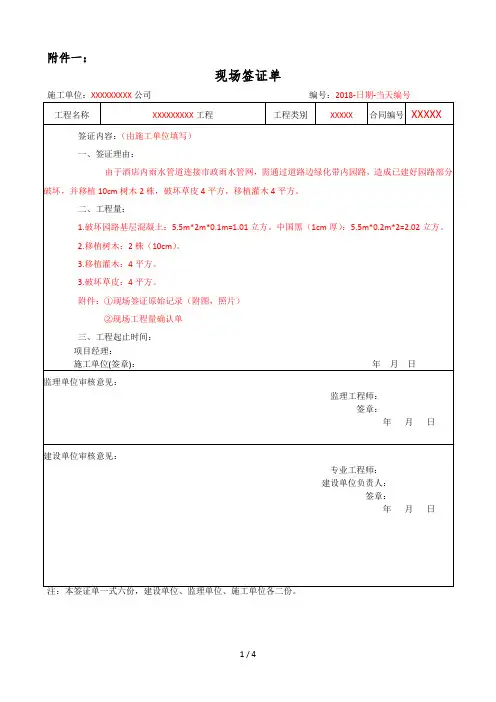 现场签证单统一表格