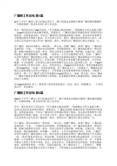 广播的工作总结(推荐8篇)