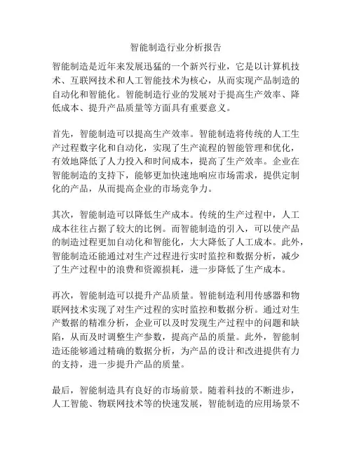 智能制造行业分析报告