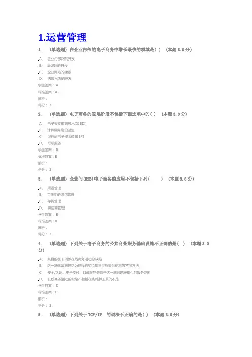 合工大工商管理(专升本)运营管理+市场营销学+宏观经济学课程网课作业参考答案汇总