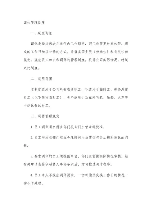 调休管理制度