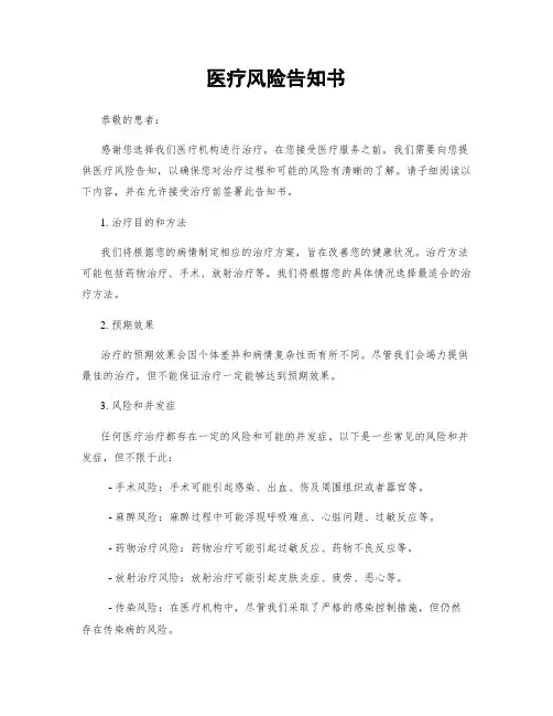 医疗风险告知书