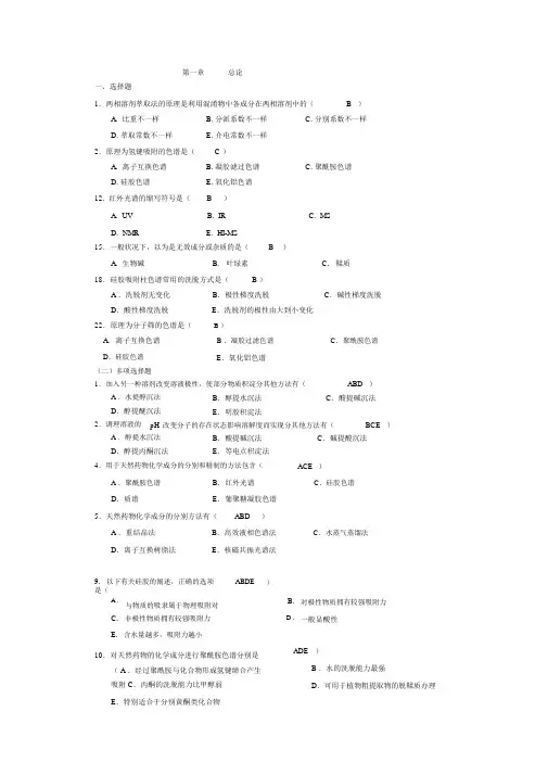 药化学题库(做完答案的)