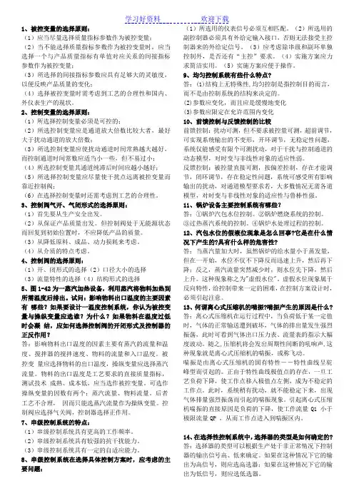 过程控制工程复习要点