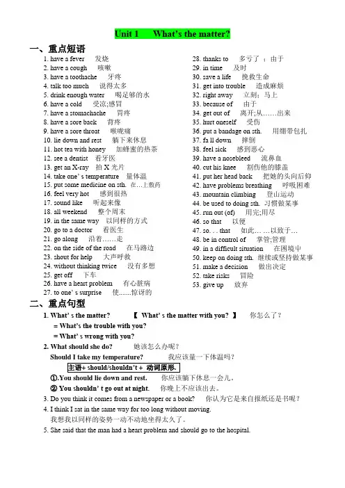 最新版本新目标英语八年级下册Unit_1-unit5期中复习重点短语和句子