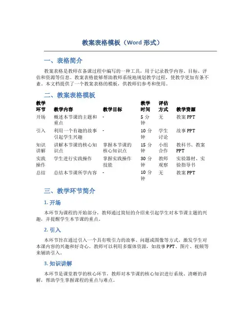 教案表格模板word形式