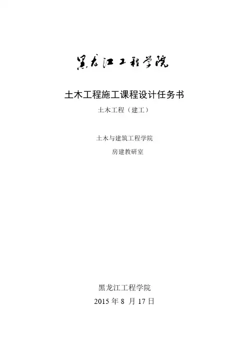 《土木工程施工》课程设计任务书
