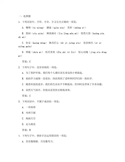 高职考试卷语文答案