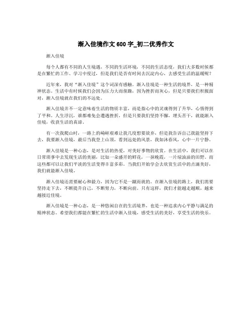 渐入佳境作文600字_初二优秀作文